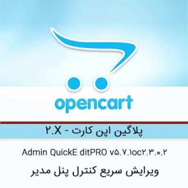 ویرایش سریع مدیر