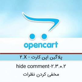 مخفی کردن نظرات