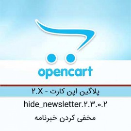 مخفی کردن خبرنامه