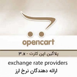 ارائه دهندگان نرخ ارز