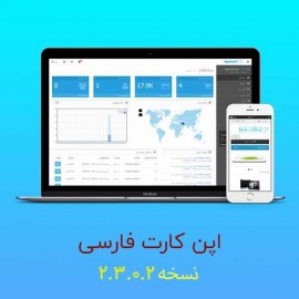 اپن کارت 2.3.0.2