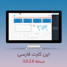 اپن کارت 3.0.2.0