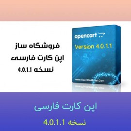 اپن کارت 4.0.1.1