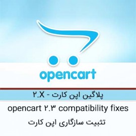 تثبیت سازگاری اپن کارت