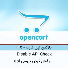 غیرفعال کردن بررسی api