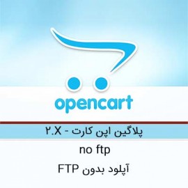 آپلود بدون FTP