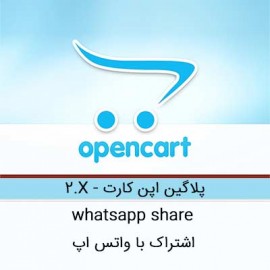 اشتراک با واتس اپ