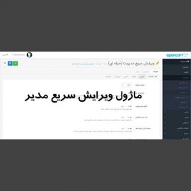 ویرایش سریع مدیر